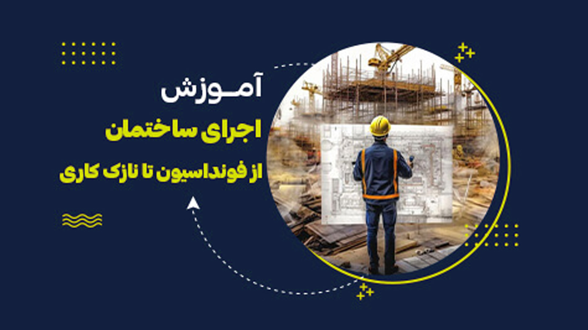 دوره آموزش شماره ۰۱